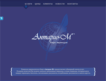 Tablet Screenshot of antario-m.ua